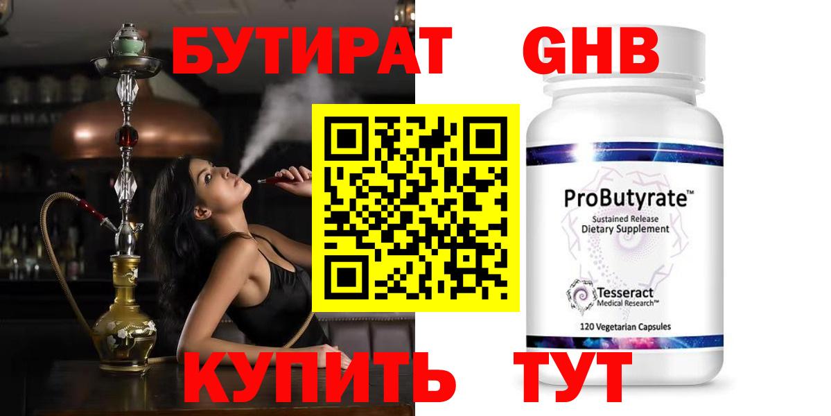 Ликино-Дулёво  БУТИРАТ вода  Вход с VPN 