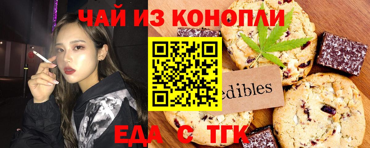 Еда ТГК марихуана Ликино-Дулёво