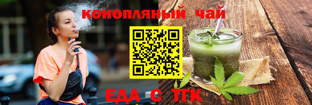 Еда ТГК конопля  Вход с VPN  Ликино-Дулёво 