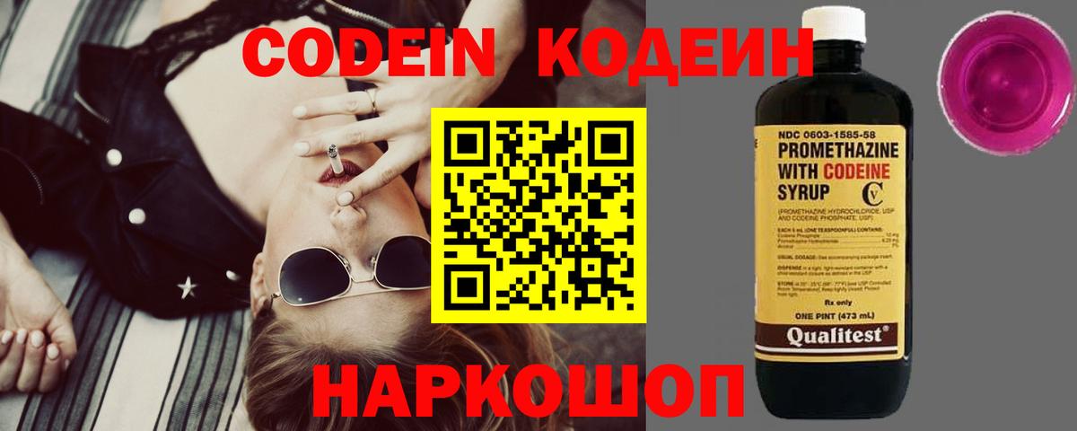 Ликино-Дулёво  Codein Purple Drank  Вход с VPN 