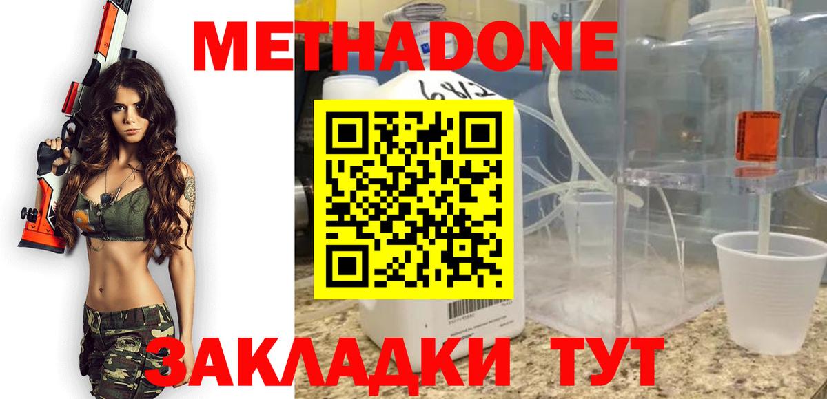 Метадон кристалл  МЕТАДОН VHQ  Ликино-Дулёво  Вход с VPN 